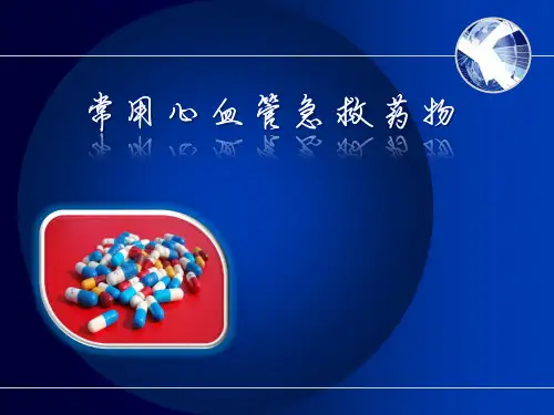 急性左心衰的急救流程最新PPT课件