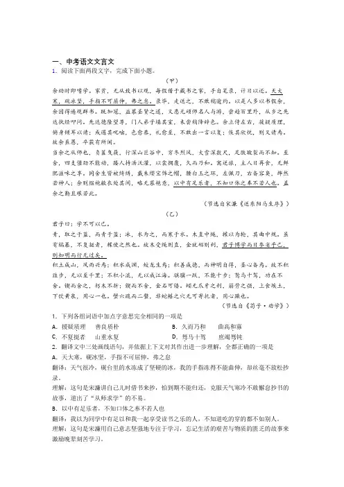 备战中考语文复习文言文专项综合练及答案解析
