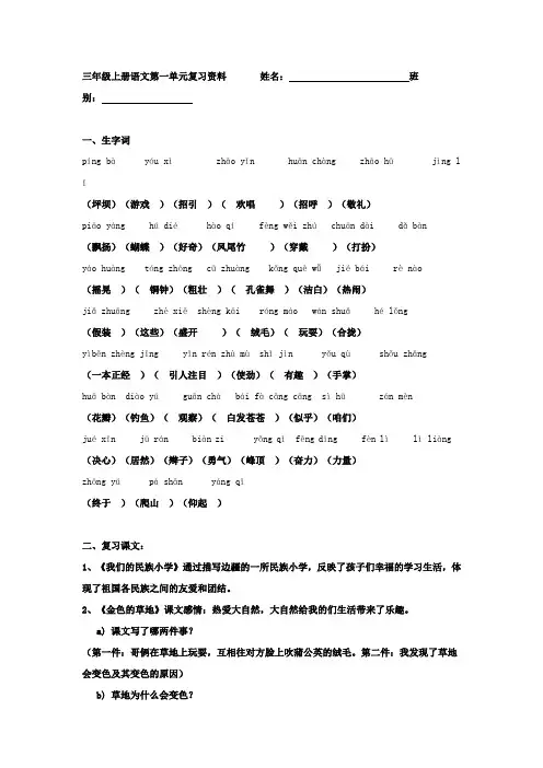 三年级上册语文第1-3单元复习资料