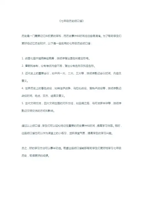 七年级历史顺口溜