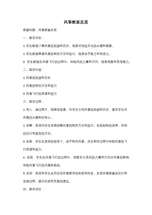 风筝教案反思