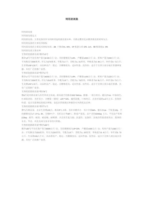 饲用甜高粱定义文档