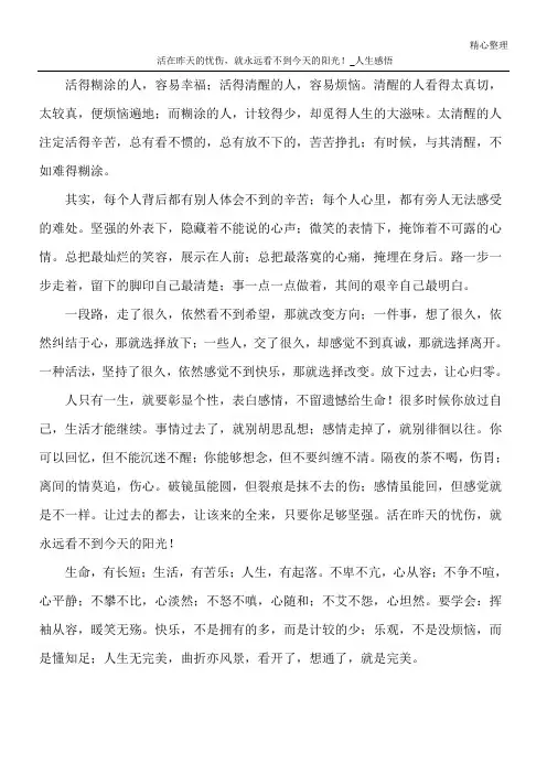 活在昨天的忧伤,就永远看不到今天的阳光!_人生感悟