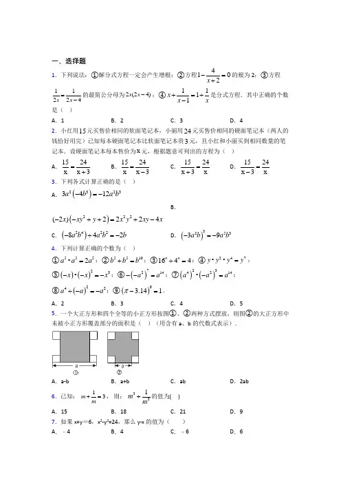 【鲁教版】初二数学上期末试卷(带答案)(1)