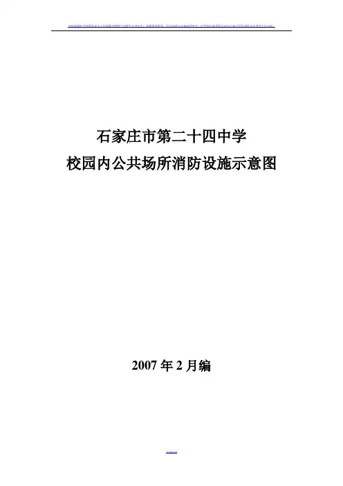 学校消防安全平面图
