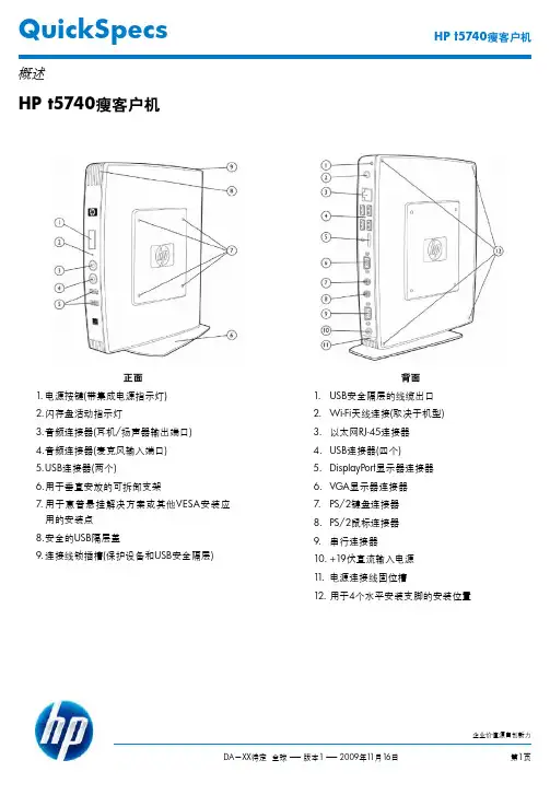 HP瘦客户机t5740