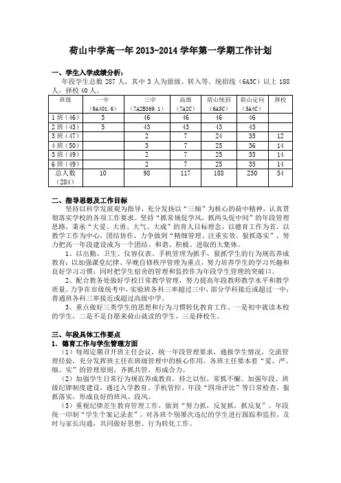 荷山中学高一年2013-2014学年第一学期工作计划