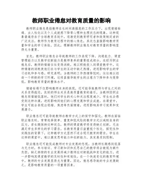 教师职业倦怠对教育质量的影响