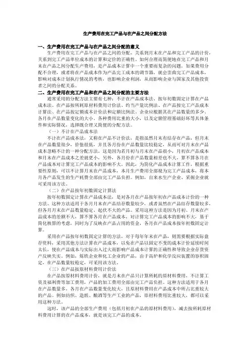 生产费用在完工产品与在产品之间分配方法