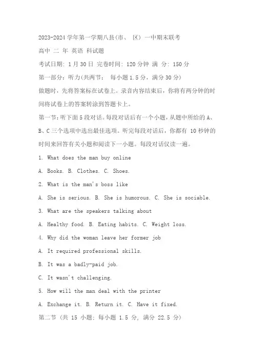 福建省福州市八县一中2023-2024学年高二上学期1月期末联考英语试题(含答案)
