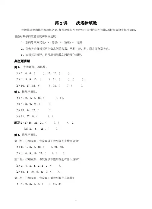 数学思维能力提升2升3-02找规律填数