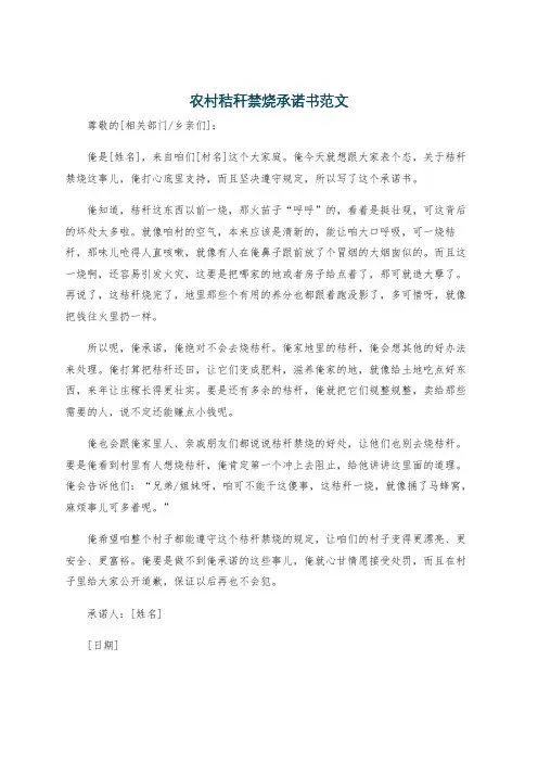 农村秸秆禁烧承诺书范文