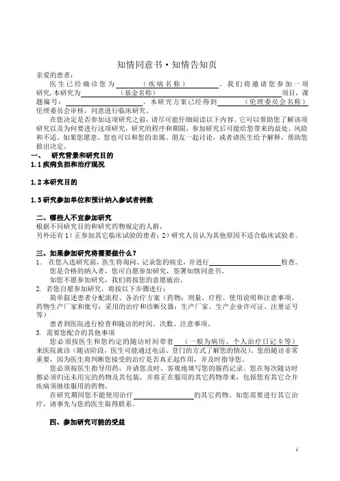 医学临床研究知情同意书模板