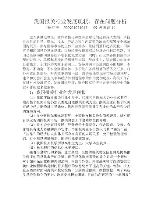 我国报关行业现状存在问题