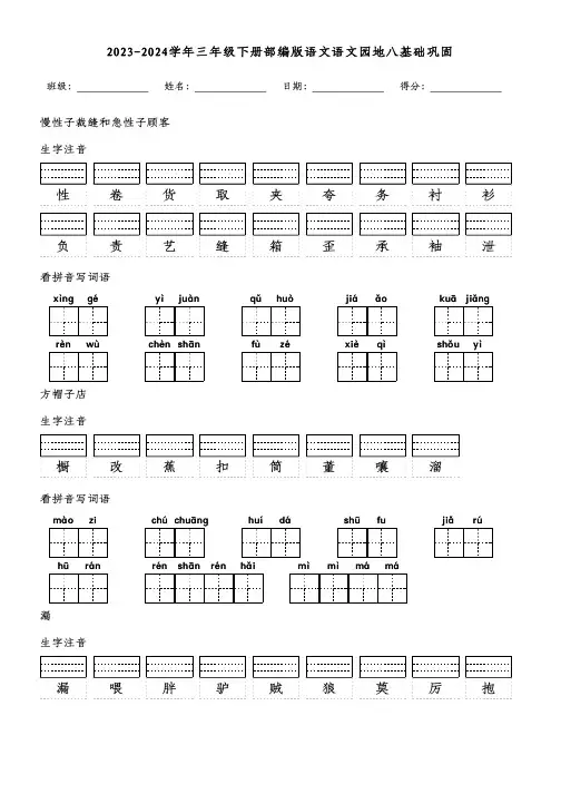 2023-2024学年三年级下册部编版语文语文园地八基础巩固(附参考答案)