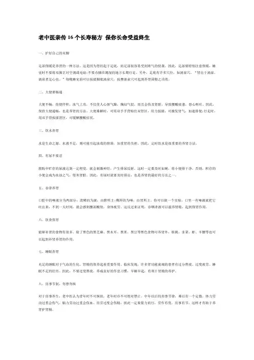 老中医亲传16个长寿秘方 保你长命受益终生