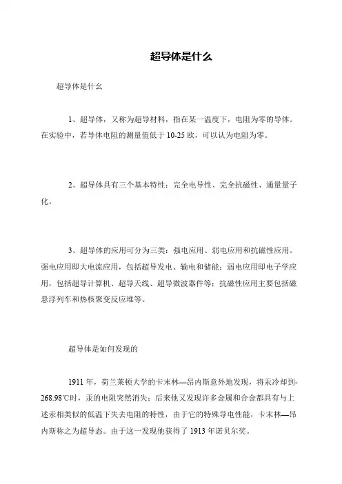 超导体是什么