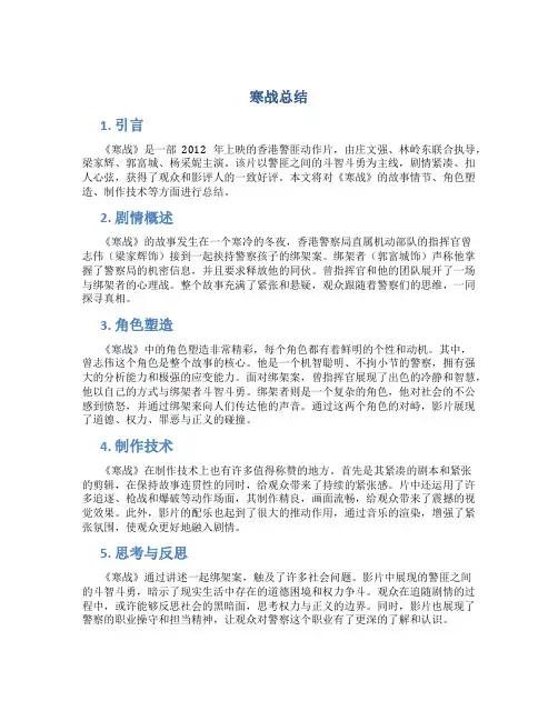 寒战总结范文