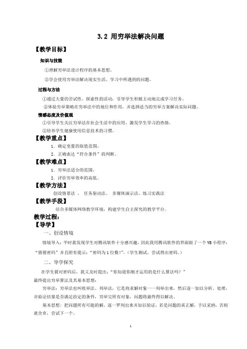 3.2用穷举法解决问题教案