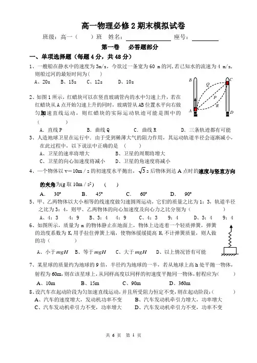 [鲁科版]物理必修2期末试卷
