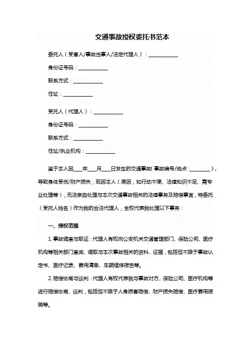 交通事故授权委托书