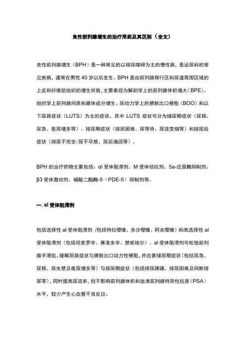 2022良性前列腺增生的治疗用药及其区别(全文)