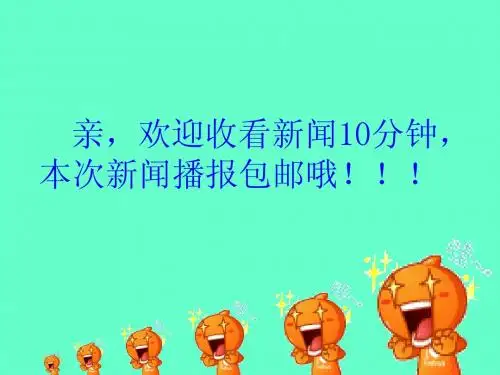 英语一周新闻播报