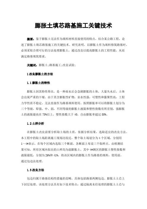 膨胀土填芯路基施工关键技术