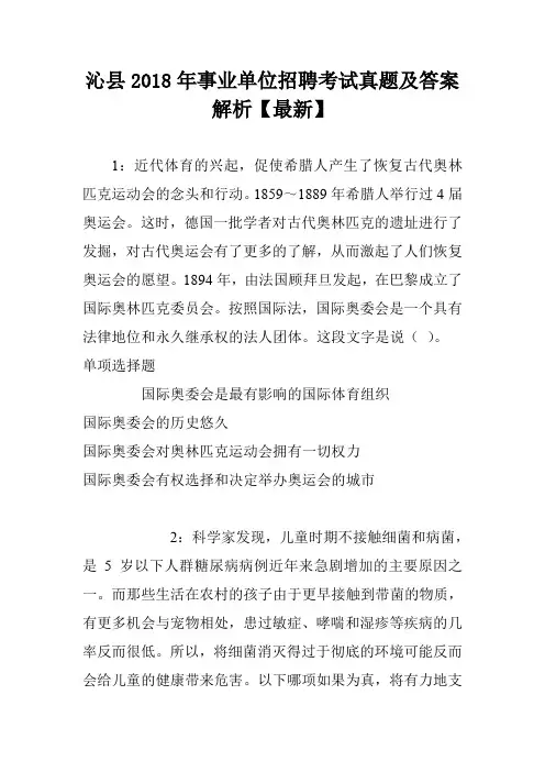 沁县2018年事业单位招聘考试真题及答案解析【最新】