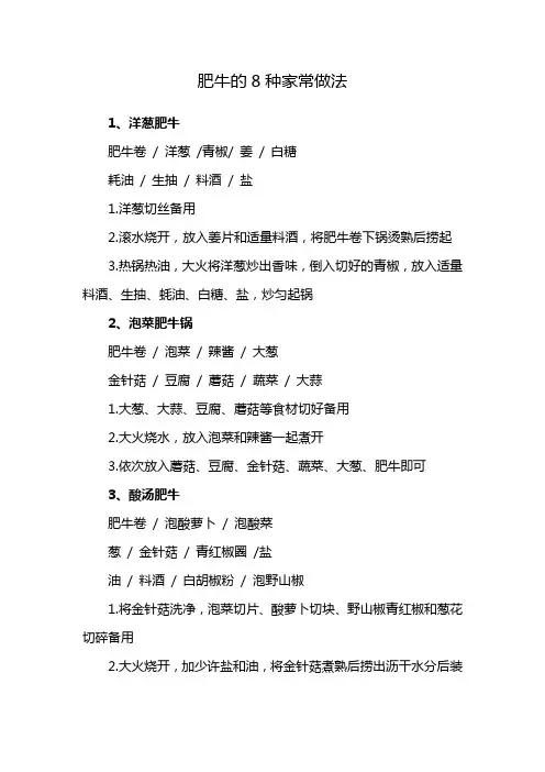 肥牛的8种家常做法