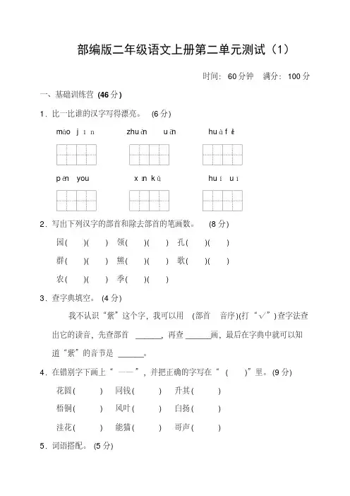 部编版二年级语文上册第二单元测试(2套附答案)