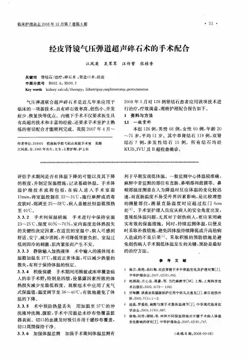 经皮肾镜气压弹道超声碎石术的手术配合