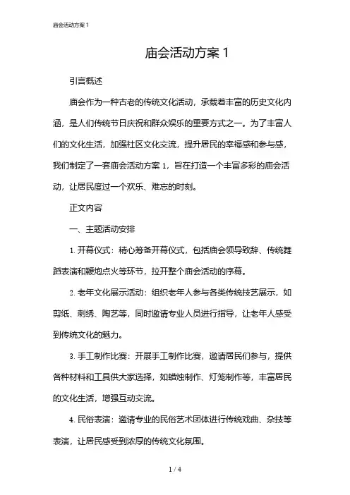 庙会活动方案1