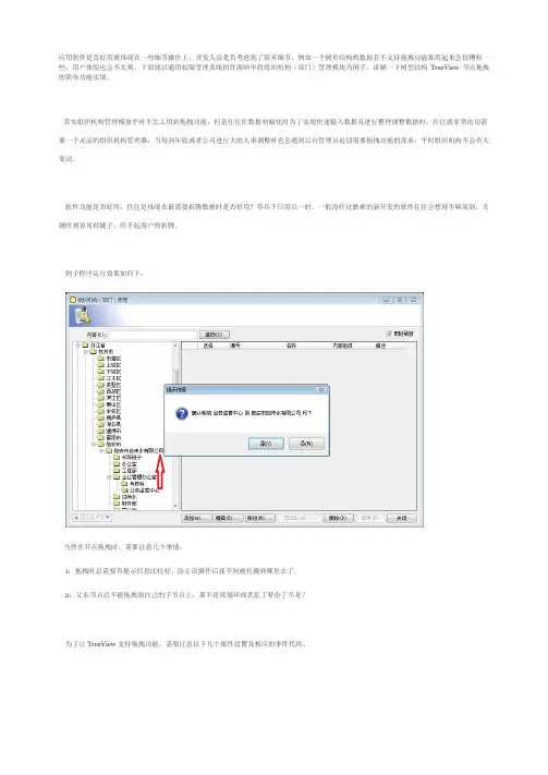 C实现树型结构TreeView节点拖拽的简单功能,附全部源码,供有需要的参考