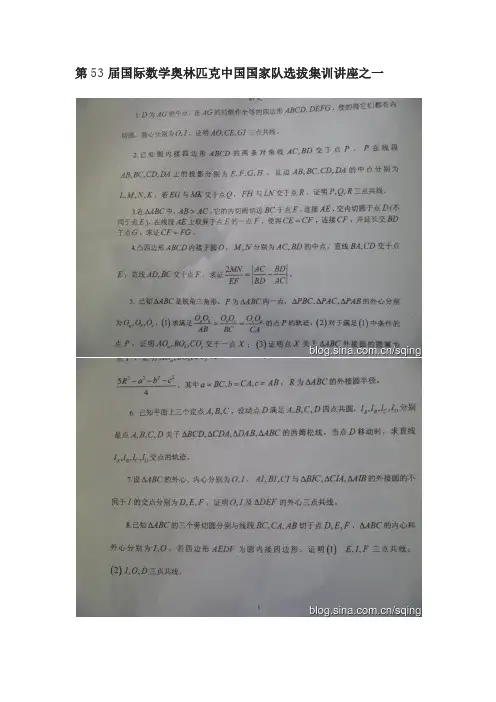 第53届国际数学奥林匹克中国国家队选拔集训讲座之一