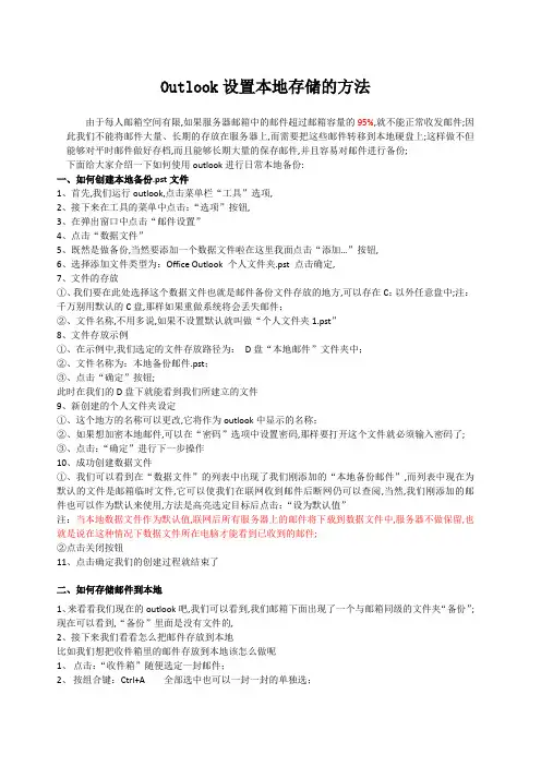 Outlook设置本地存储的方法