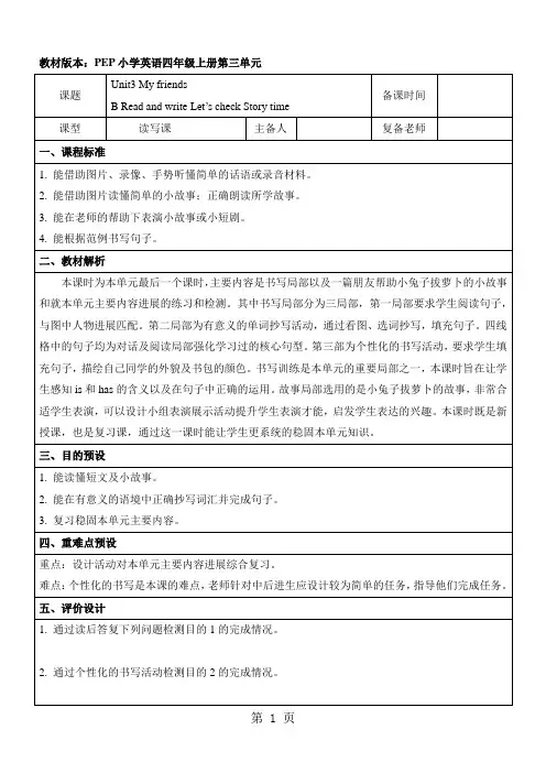 四年级上册英语教案Unit3 My friends   B Read and write Let’s