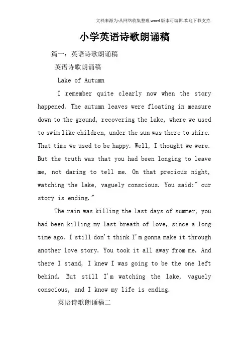 小学英语诗歌朗诵稿