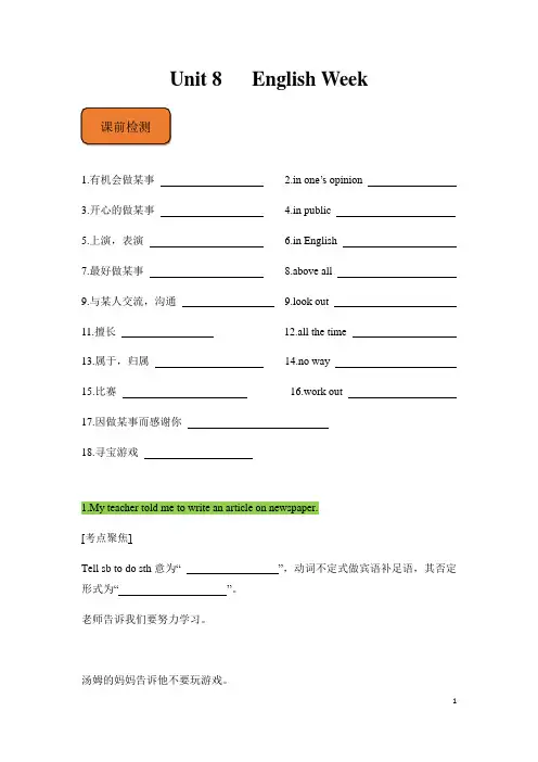 沪教版-英语-八上- Unit8 讲义