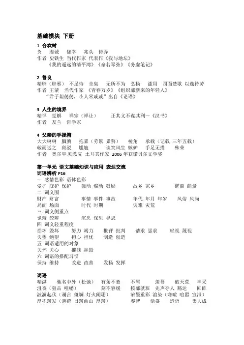 课本知识点总结基础模块下册(高教版)