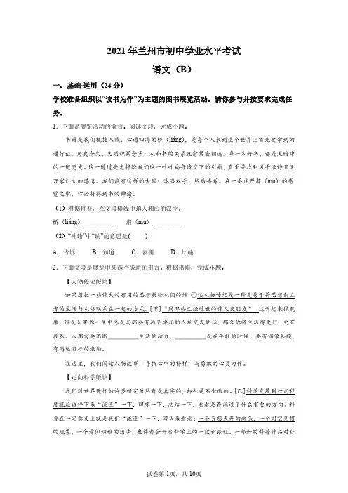 甘肃兰州2021年中考语文试卷试题精校打印版(含答案详解)