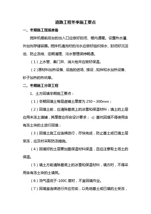 道路工程冬季施工要点