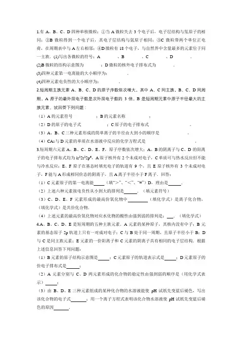 高考经典元素推断训练