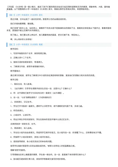 小学一年级语文《七彩桥》原文、教案及教学反思