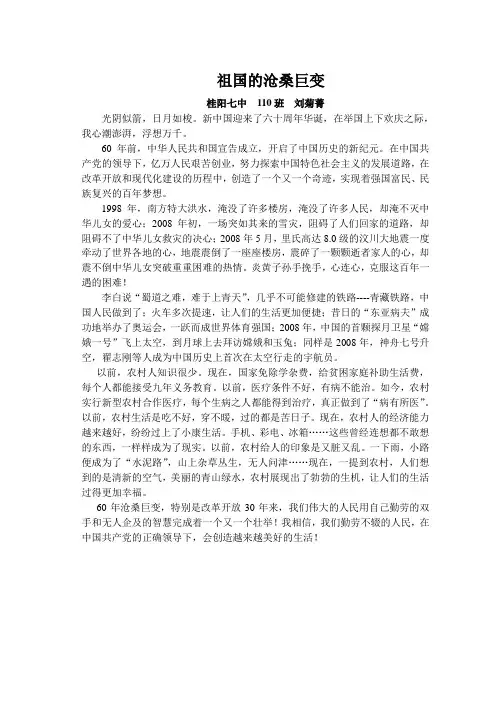 祖国的沧桑巨变