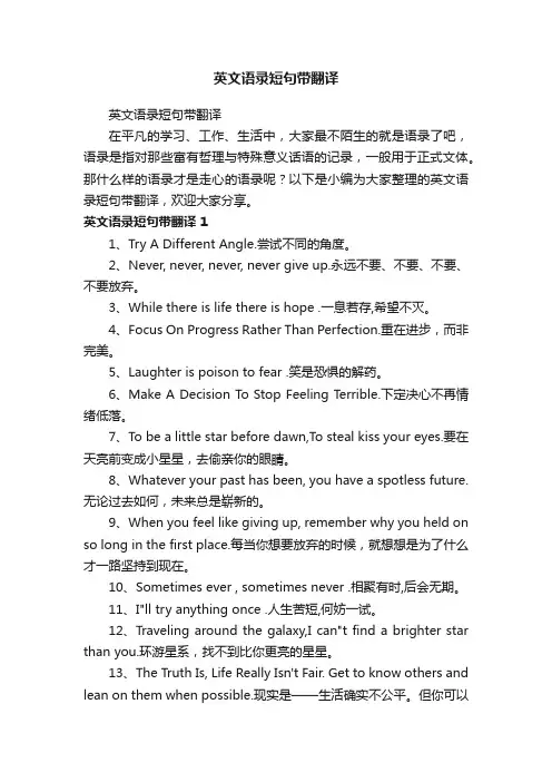 英文语录短句带翻译