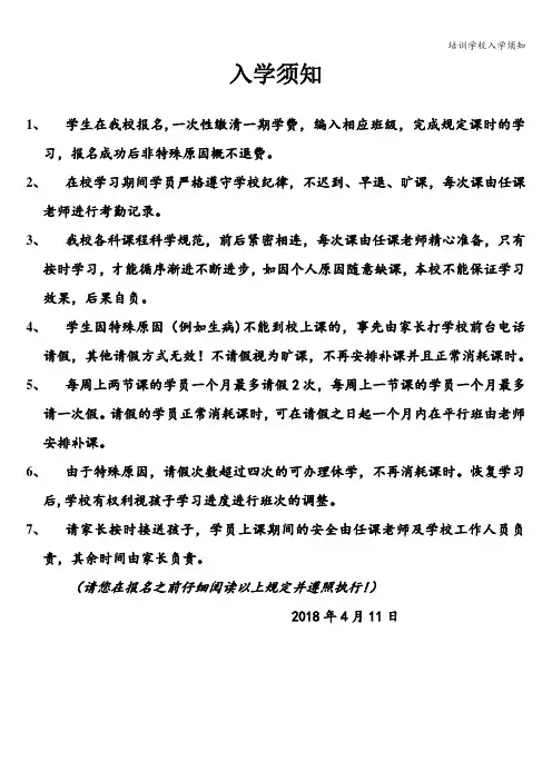 培训学校入学须知