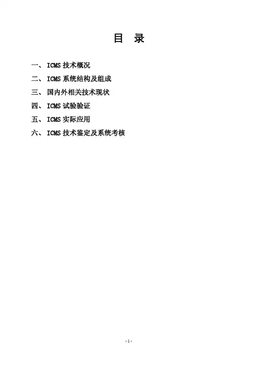ICMS介绍