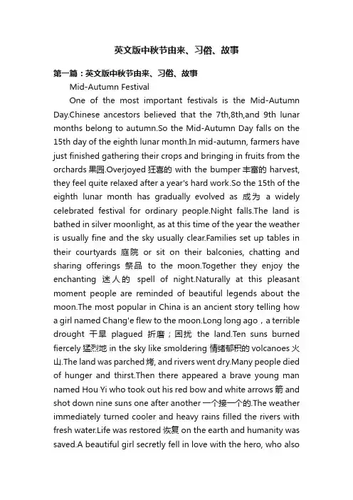 英文版中秋节由来、习俗、故事