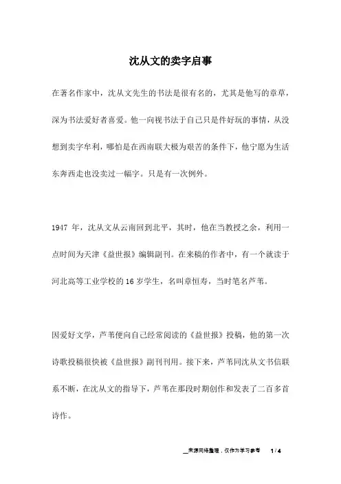 沈从文的卖字启事_名人故事